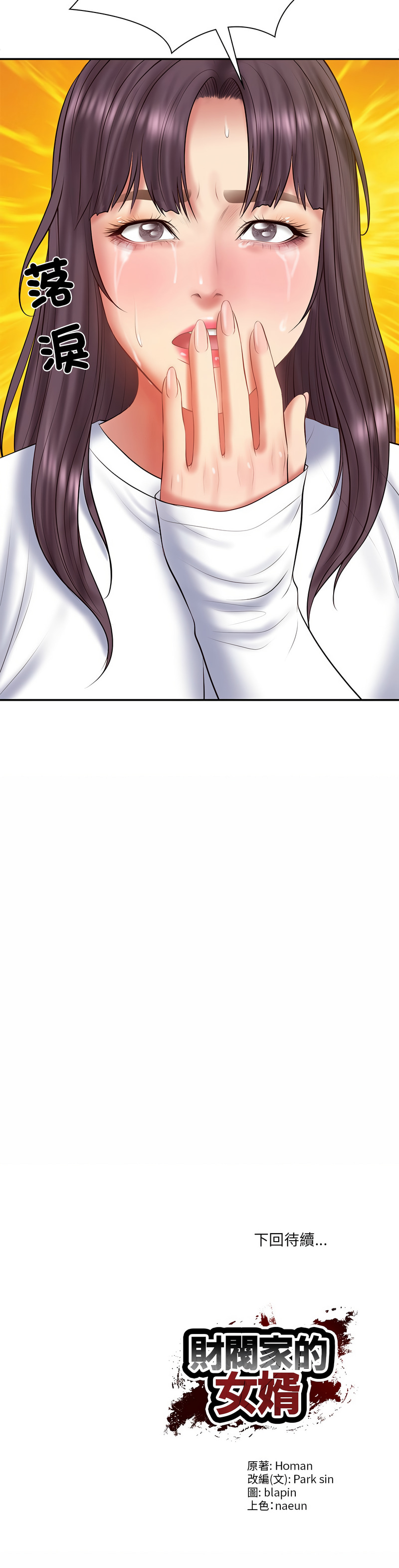 [韩国漫画] 财阀家的女婿 剧情,青年#[15P]-15