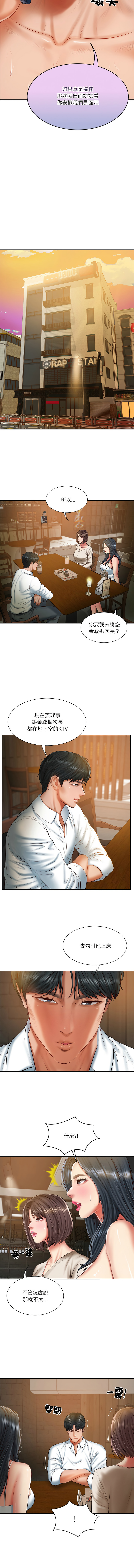 [韩国漫画] 财阀家的女婿 剧情,青年#[15P]-2