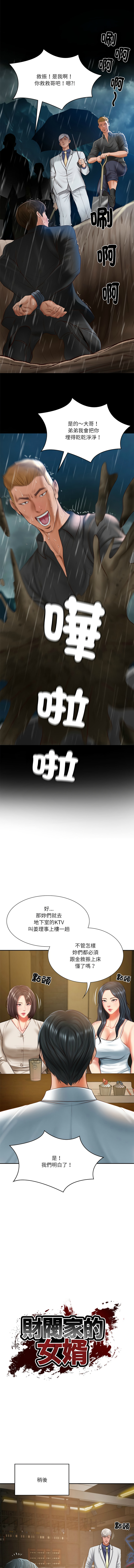 [韩国漫画] 财阀家的女婿 剧情,青年#[15P]-4