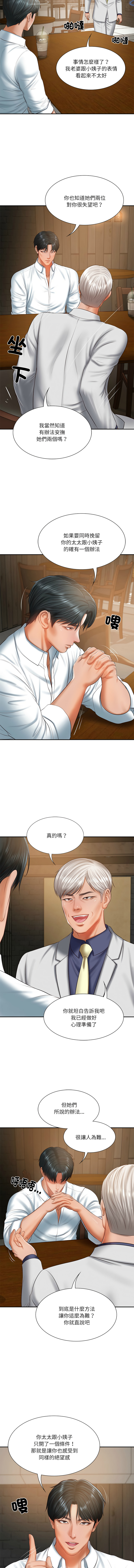 [韩国漫画] 财阀家的女婿 剧情,青年#[15P]-5