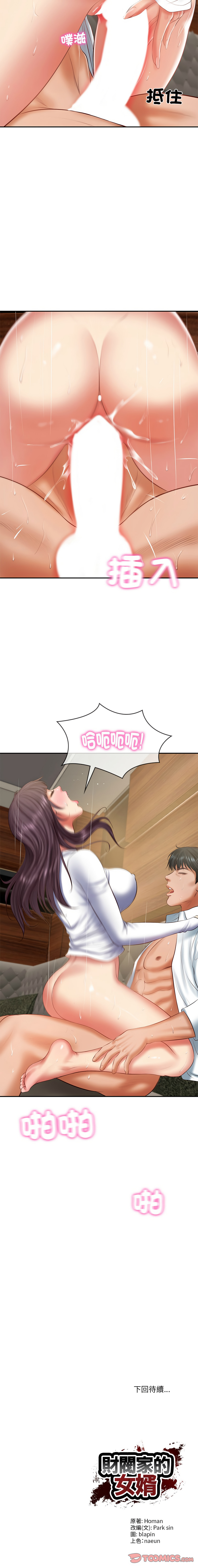 [韩国漫画] 财阀家的女婿 剧情,青年#[14P]-14