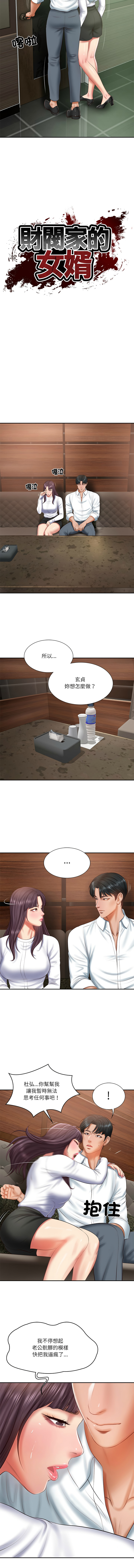 [韩国漫画] 财阀家的女婿 剧情,青年#[14P]-8