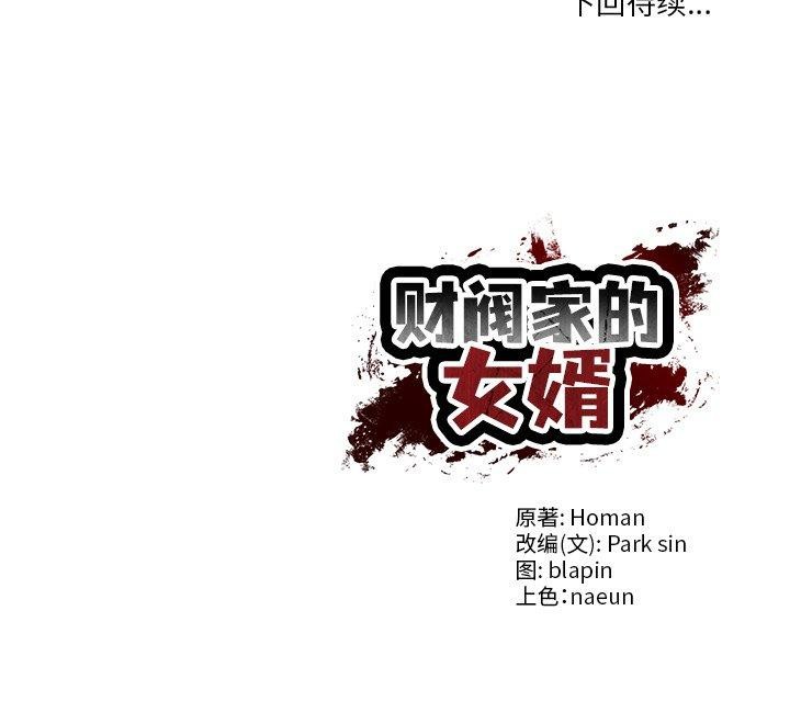 [韩国漫画] 财阀家的女婿 剧情,青年#[151P]-151