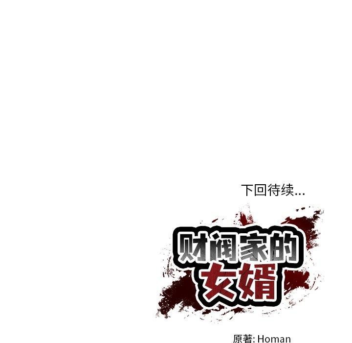 [韩国漫画] 财阀家的女婿 剧情,青年#[162P]-161