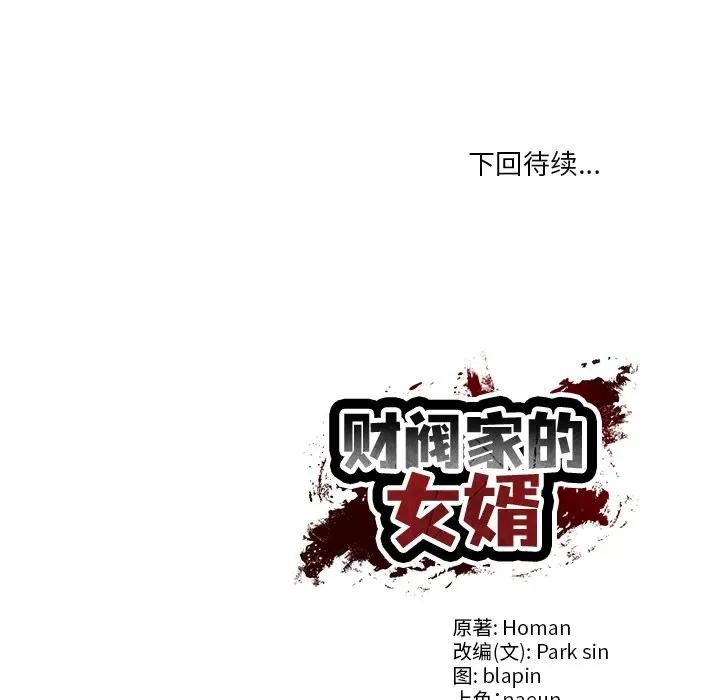 [韩国漫画] 财阀家的女婿 剧情,青年#[137P]-136