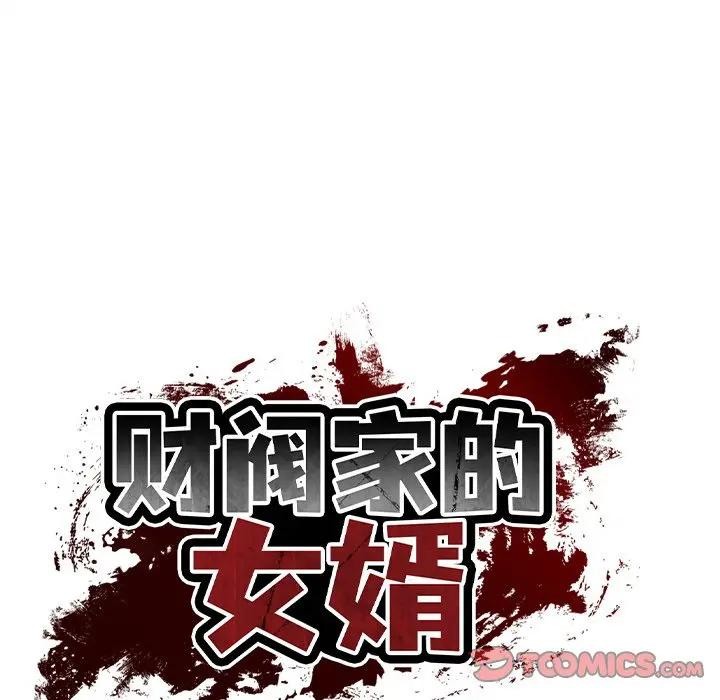 [韩国漫画] 财阀家的女婿 剧情,青年#[137P]-20