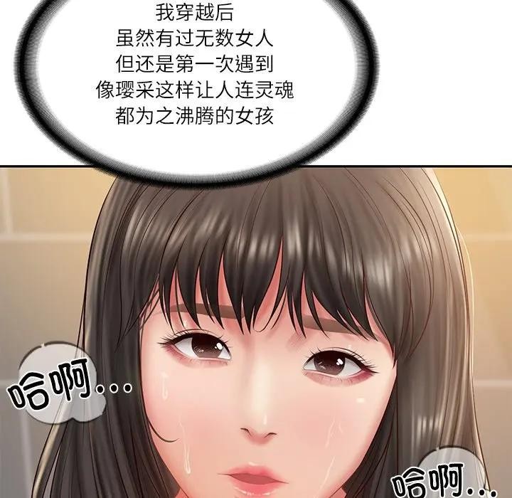 [韩国漫画] 财阀家的女婿 剧情,青年#[137P]-75