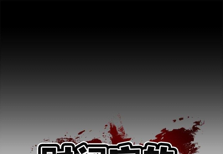 [韩国漫画] 财阀家的女婿 剧情,青年#[182P]-1