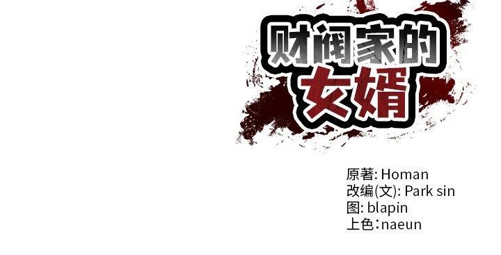 [韩国漫画] 财阀家的女婿 剧情,青年#[182P]-182