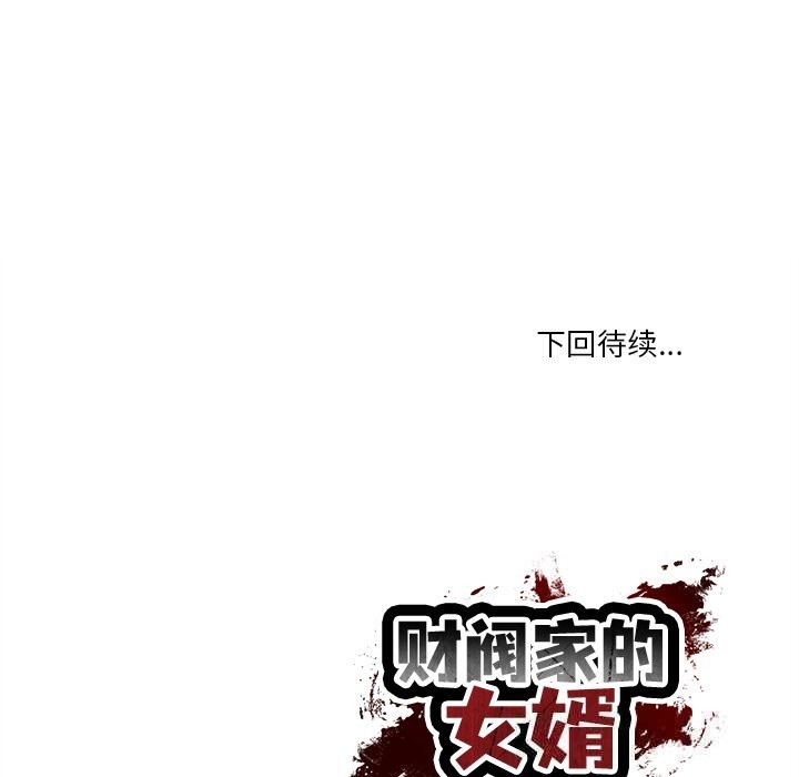 [韩国漫画] 财阀家的女婿 剧情,青年#[155P]-154