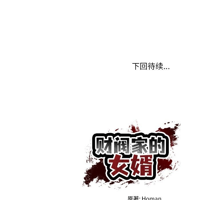 [韩国漫画] 财阀家的女婿 剧情,青年#[149P]-148