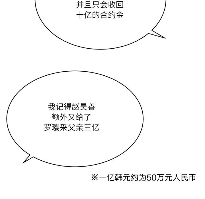 [韩国漫画] 财阀家的女婿 剧情,青年#[149P]-46