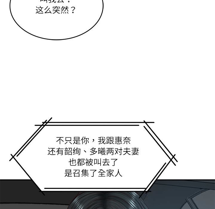 [韩国漫画] 财阀家的女婿 剧情,青年#[143P]-110