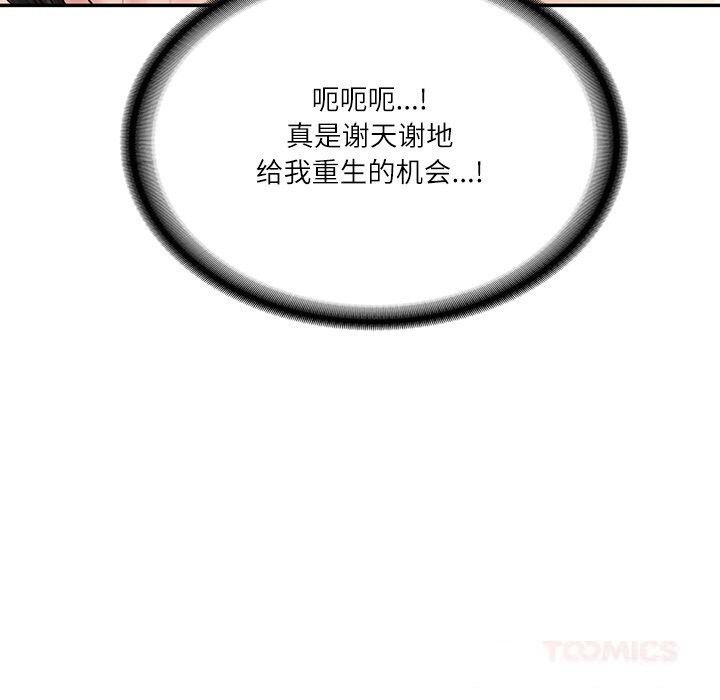 [韩国漫画] 财阀家的女婿 剧情,青年#[157P]-92