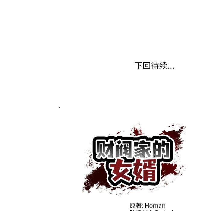 [韩国漫画] 财阀家的女婿 剧情,青年#[151P]-150