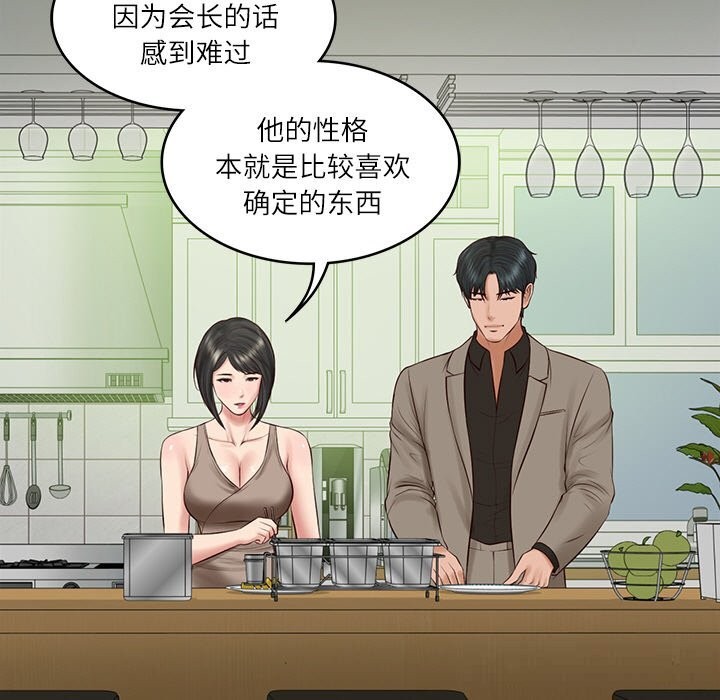 [韩国漫画] 财阀家的女婿 剧情,青年#[151P]-9