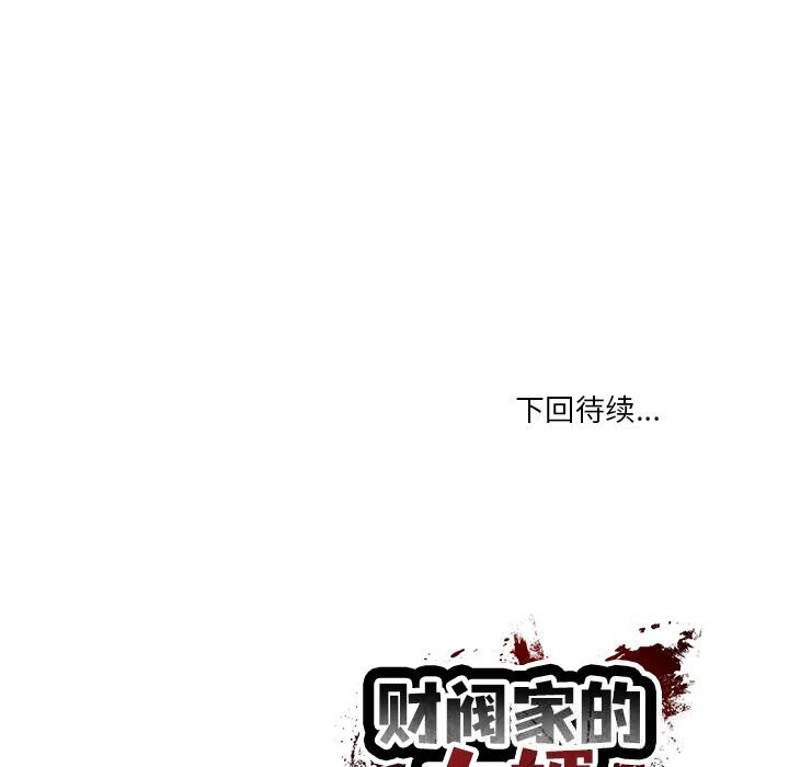 [韩国漫画] 财阀家的女婿 剧情,青年#[144P]-143