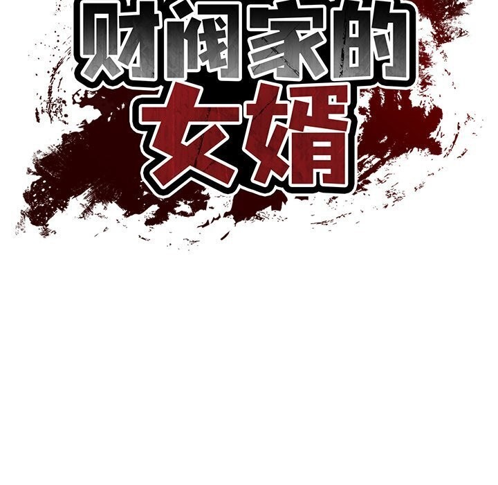 [韩国漫画] 财阀家的女婿 剧情,青年#[144P]-20