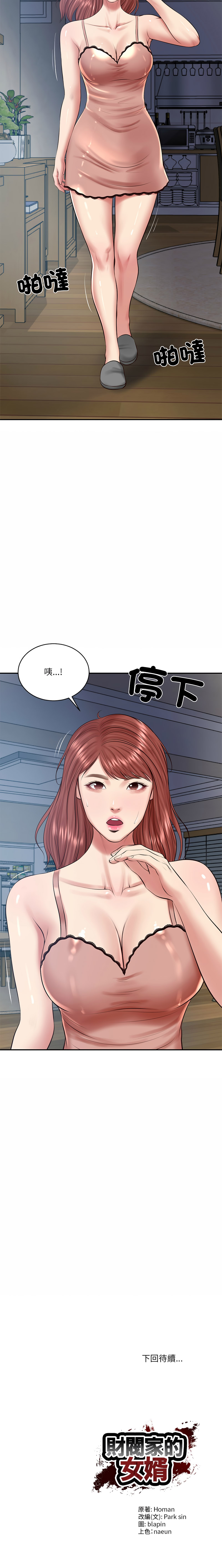 [韩国漫画] 财阀家的女婿 剧情,青年#[15P]-15