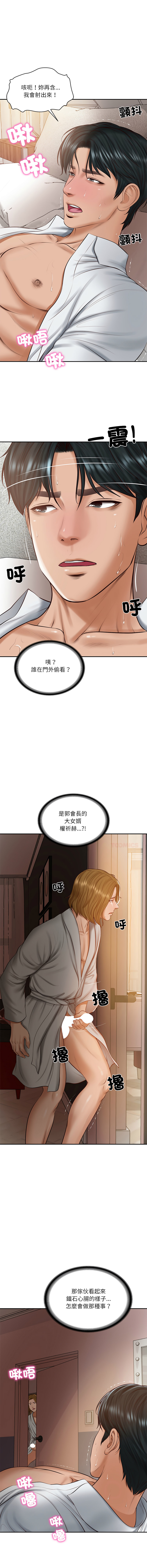 [韩国漫画] 财阀家的女婿 剧情,青年#[16P]-13