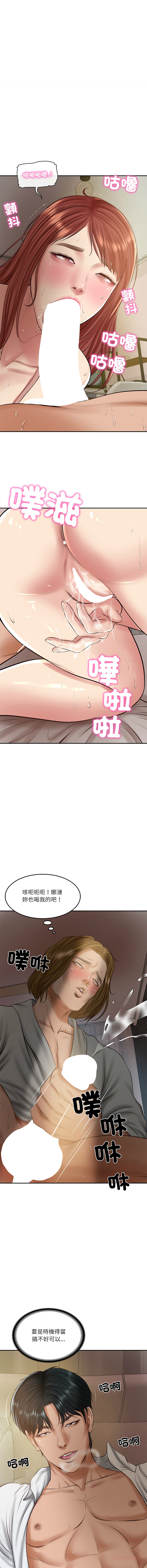[韩国漫画] 财阀家的女婿 剧情,青年#[16P]-15