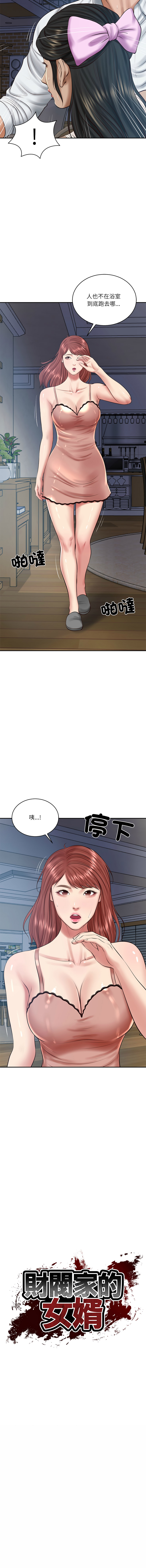 [韩国漫画] 财阀家的女婿 剧情,青年#[16P]-2