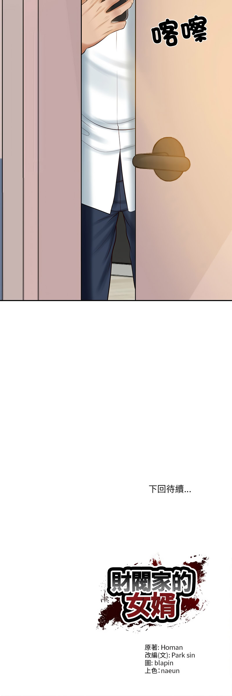 [韩国漫画] 财阀家的女婿 剧情,青年#[15P]-15