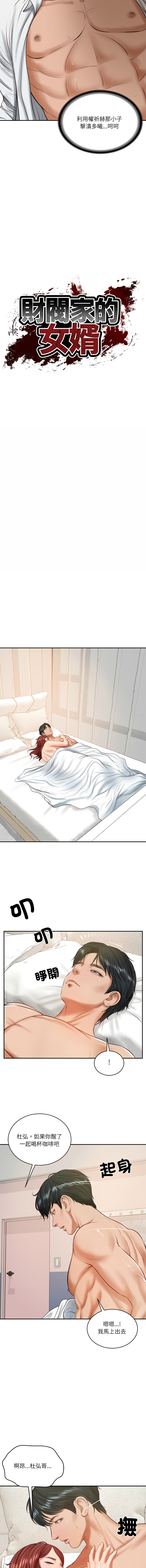 [韩国漫画] 财阀家的女婿 剧情,青年#[15P]-2