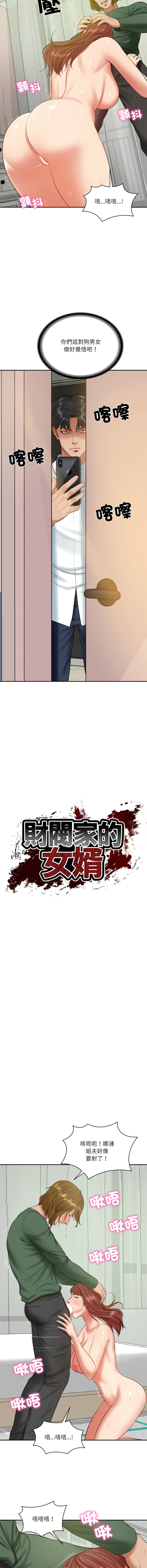 [韩国漫画] 财阀家的女婿 剧情,青年#[15P]-2