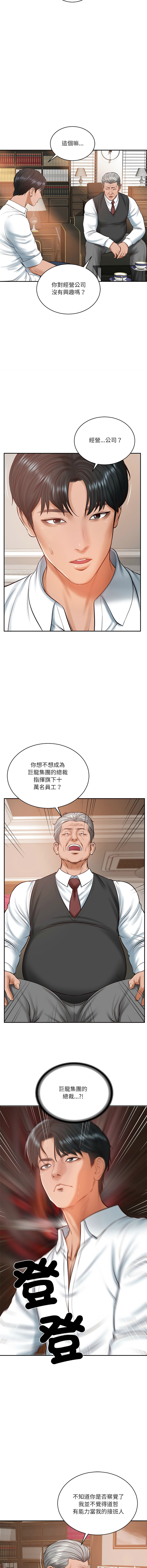 [韩国漫画] 财阀家的女婿 剧情,青年#[15P]-10