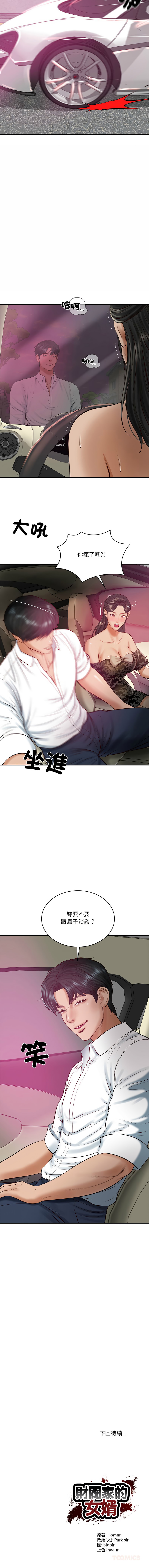 [韩国漫画] 财阀家的女婿 剧情,青年#[15P]-15