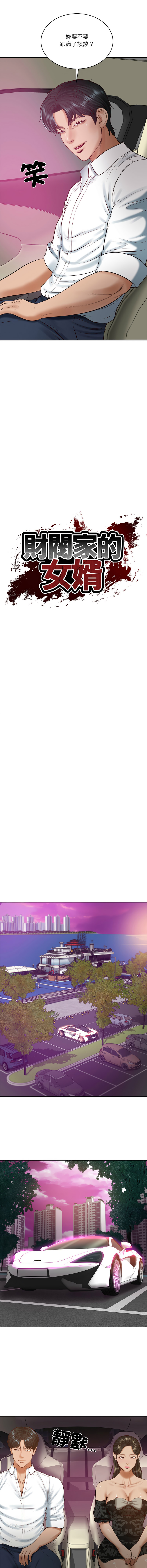 [韩国漫画] 财阀家的女婿 剧情,青年#[13P]-2