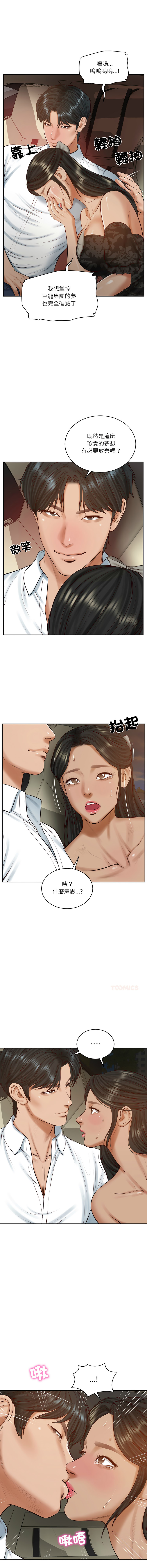 [韩国漫画] 财阀家的女婿 剧情,青年#[13P]-5