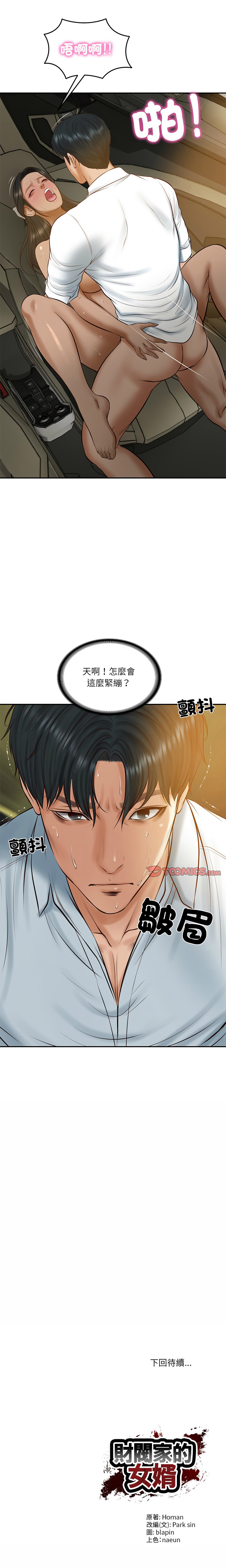 [韩国漫画] 财阀家的女婿 剧情,青年#[14P]-14