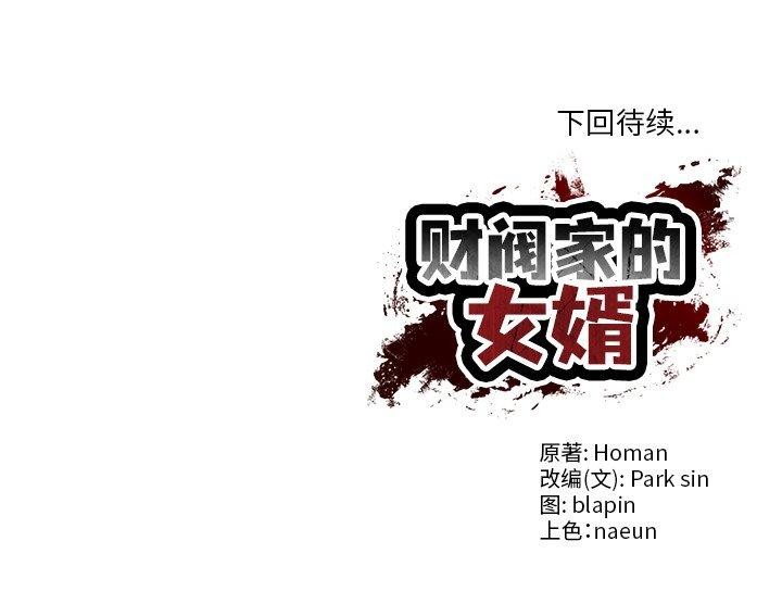 [韩国漫画] 财阀家的女婿 剧情,青年#[191P]-191