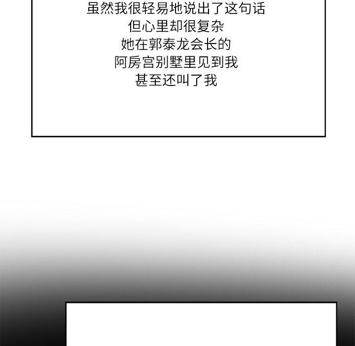 [韩国漫画] 财阀家的女婿 剧情,青年#[191P]-70