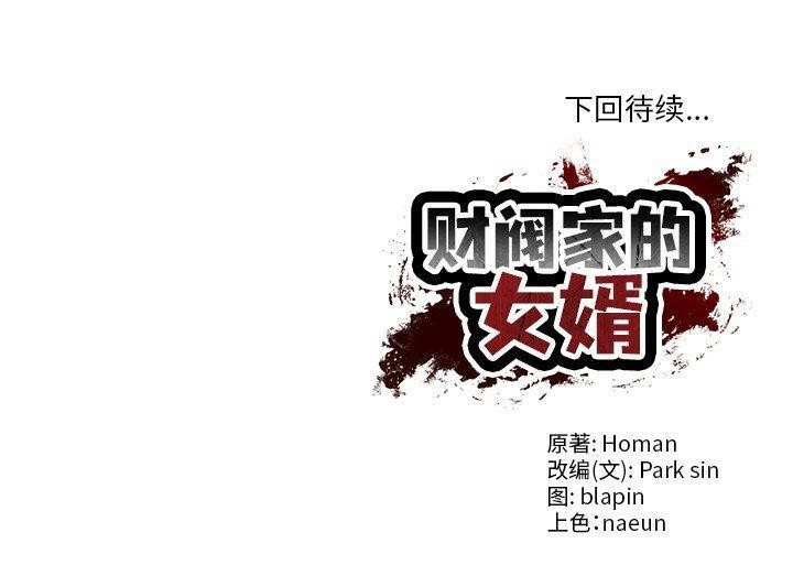 [韩国漫画] 财阀家的女婿 剧情,青年#[192P]-192