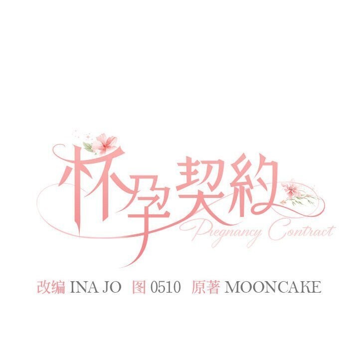 [韩国漫画] 怀孕契约 剧情,职场#[169P]-33