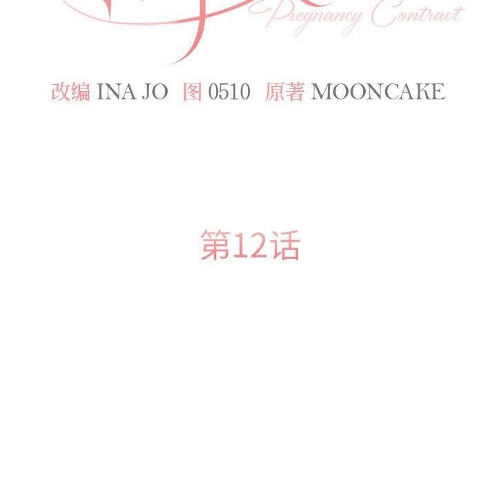 [韩国漫画] 怀孕契约 剧情,职场#[169P]-44