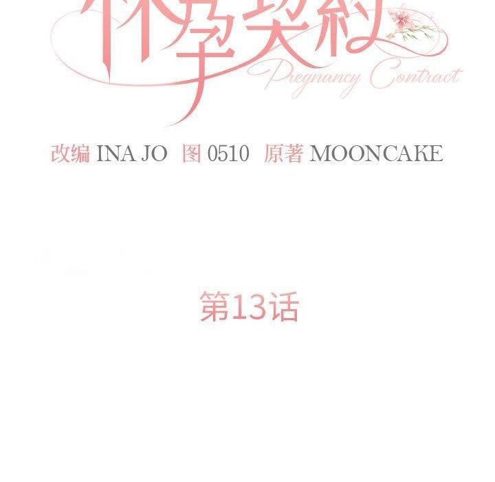 [韩国漫画] 怀孕契约 剧情,职场#[182P]-44