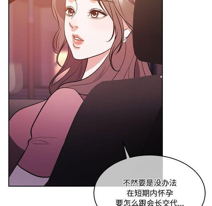 [韩国漫画] 怀孕契约 剧情,职场#[146P]-128
