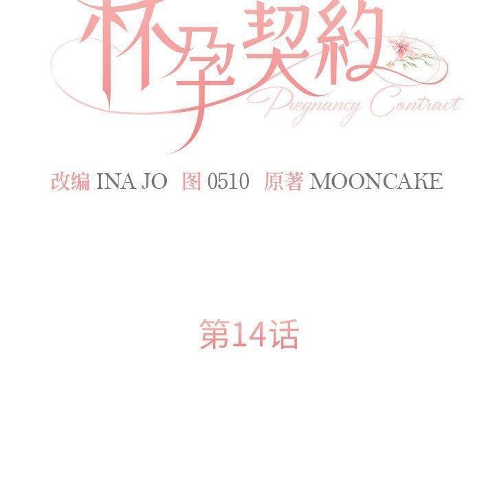[韩国漫画] 怀孕契约 剧情,职场#[146P]-18