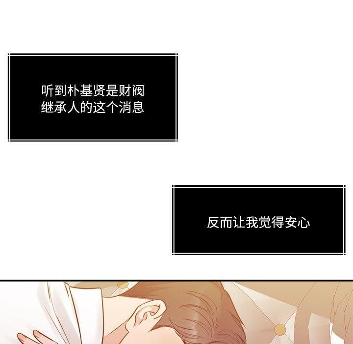 [韩国漫画] 怀孕契约 剧情,职场#[164P]-35