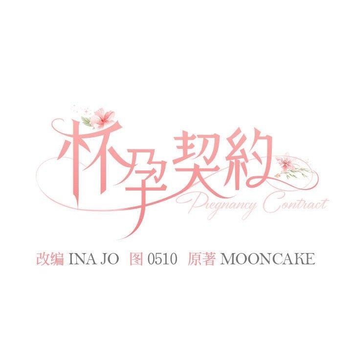[韩国漫画] 怀孕契约 剧情,职场#[177P]-58