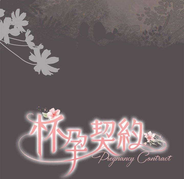 [韩国漫画] 怀孕契约 剧情,职场#[167P]-39