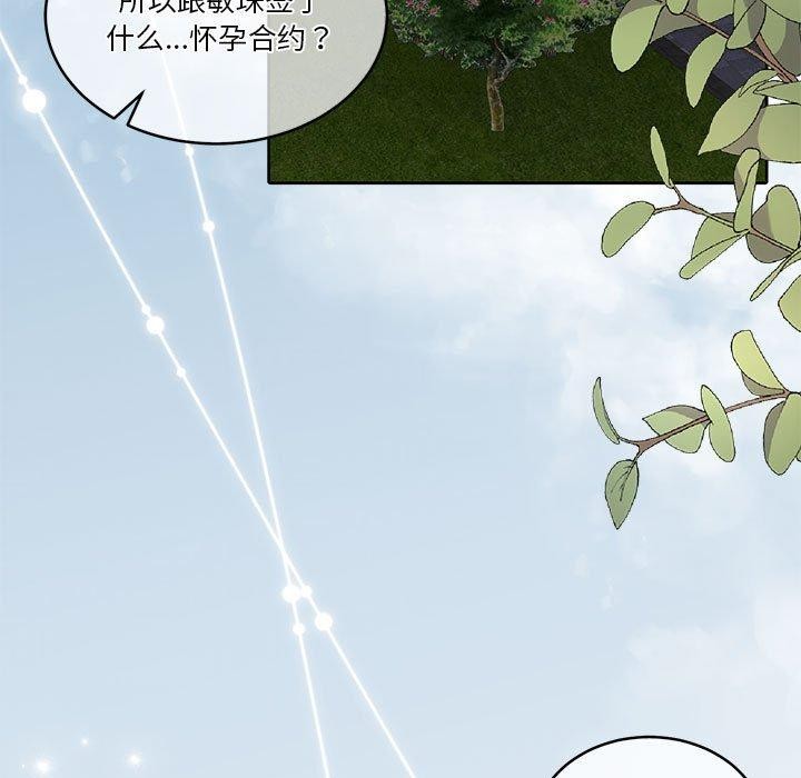 [韩国漫画] 怀孕契约 剧情,职场#[162P]-5