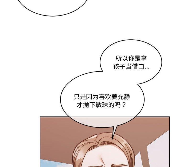 [韩国漫画] 怀孕契约 剧情,职场#[162P]-54
