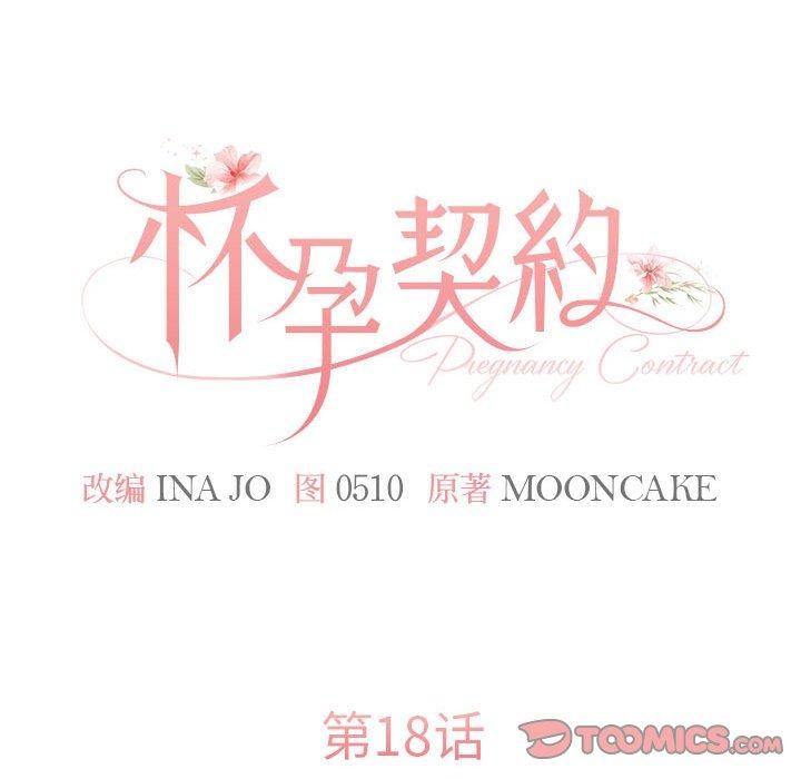 [韩国漫画] 怀孕契约 剧情,职场#[162P]-84