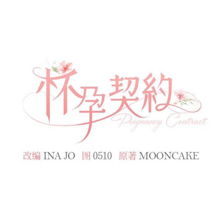 [韩国漫画] 怀孕契约 剧情,职场#[175P]-47