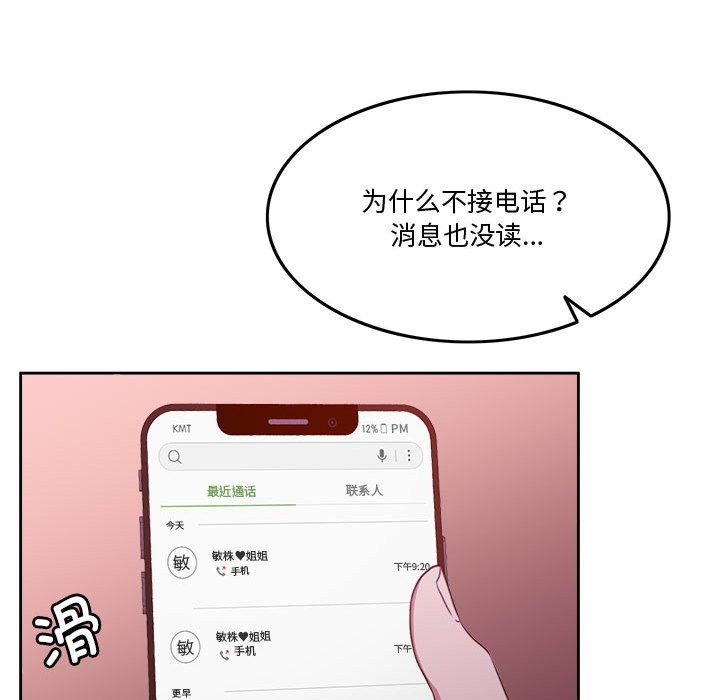 [韩国漫画] 怀孕契约 剧情,职场#[180P]-104